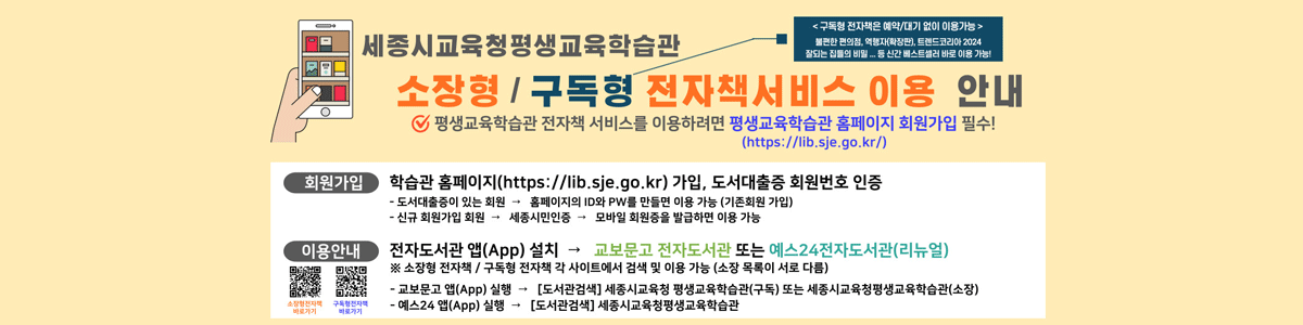 전자책 서비스 이용 안내