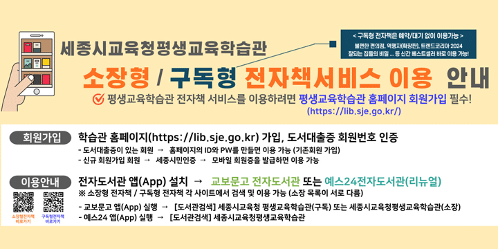 전자책 서비스 이용 안내